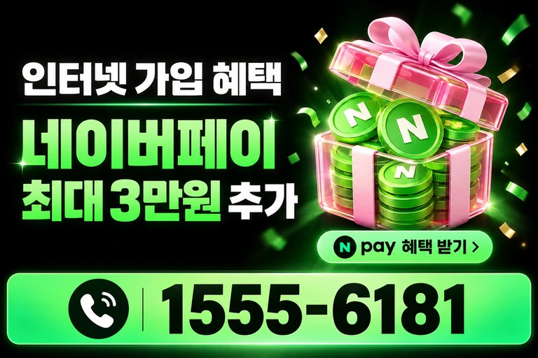 화천군 화천읍 동촌리 네이버페이 최대 3만원 추가 혜택