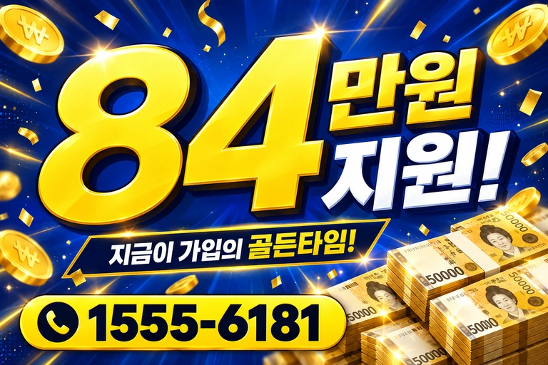 화천군 화천읍 동촌리 84만원 지원 안내