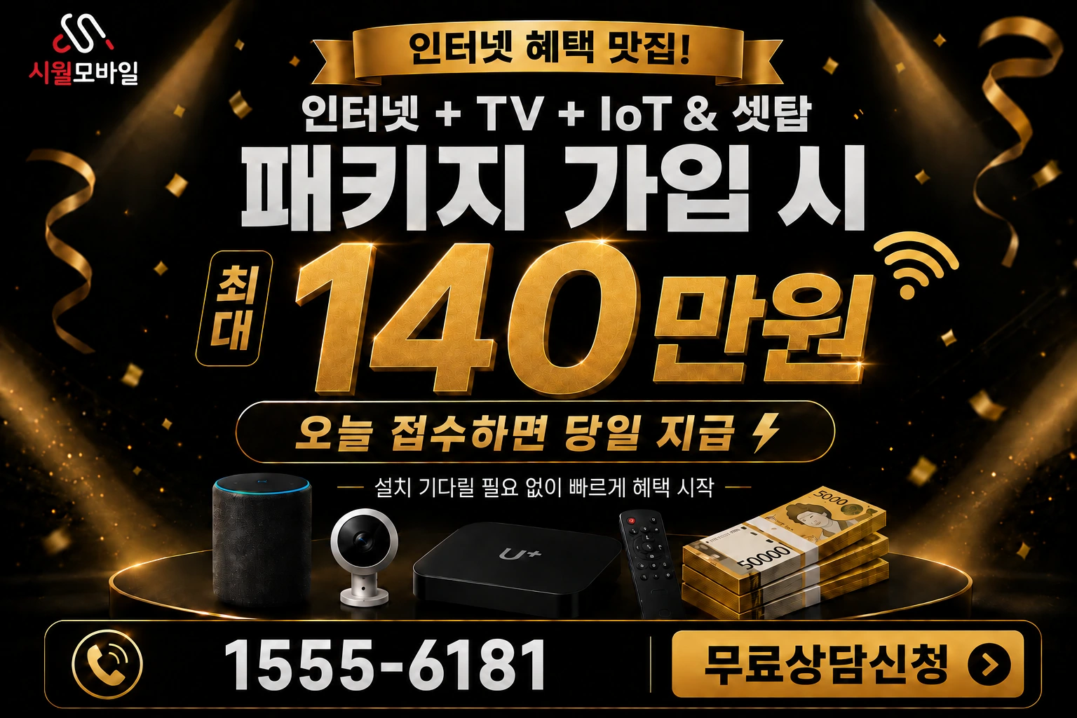 마산시 연덕동 인터넷 가입 혜택 안내