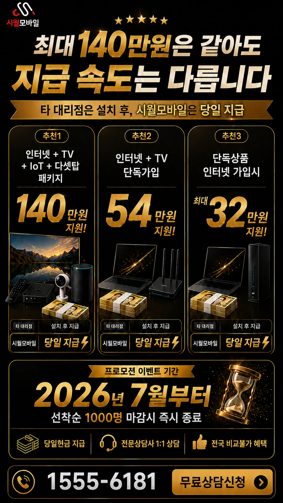 양주시 덕계동 인터넷 TV 상품별 지원 혜택 안내