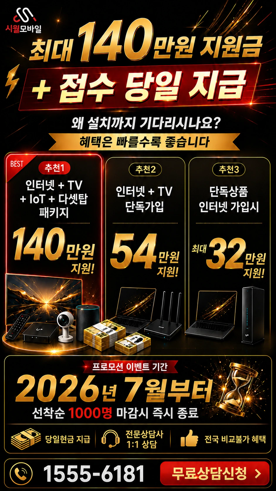 양양군 현북면 도리 인터넷 TV 상품별 지원 혜택 안내