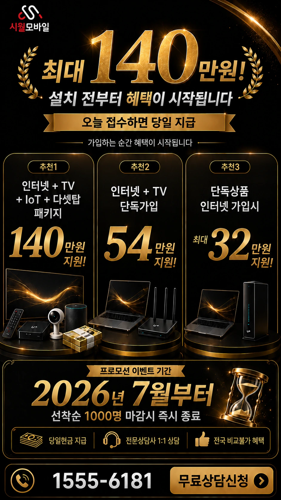합천군 합천읍 합천동 인터넷 TV 상품별 지원 혜택 안내
