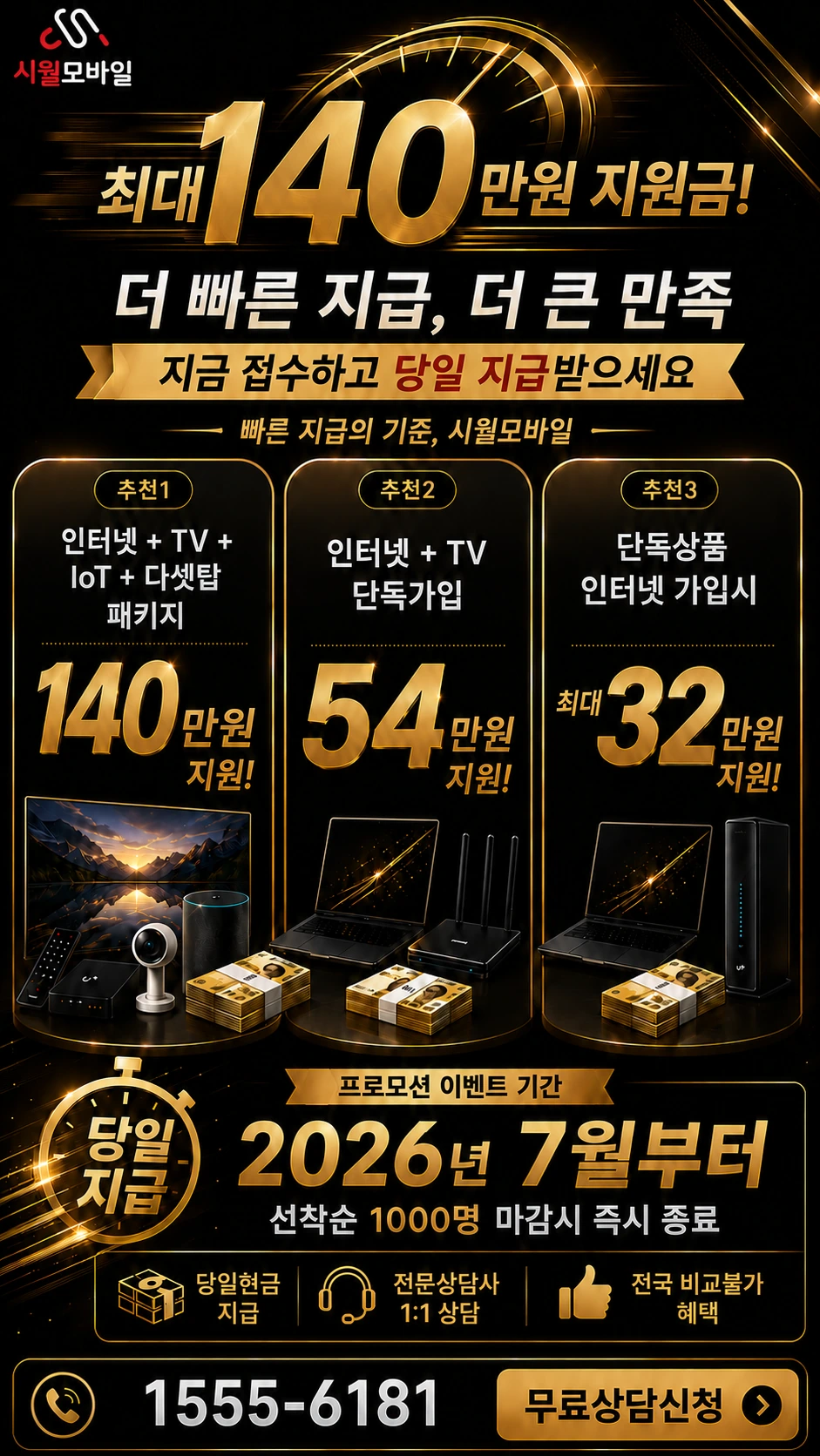영천군 금호읍 원제동 인터넷 TV 상품별 지원 혜택 안내