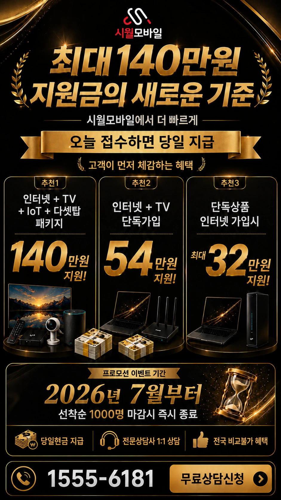 마산시 연덕동 인터넷 TV 상품별 지원 혜택 안내