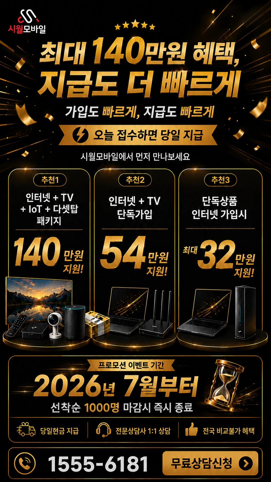 화천군 화천읍 동촌리 인터넷 TV 상품별 지원 혜택 안내