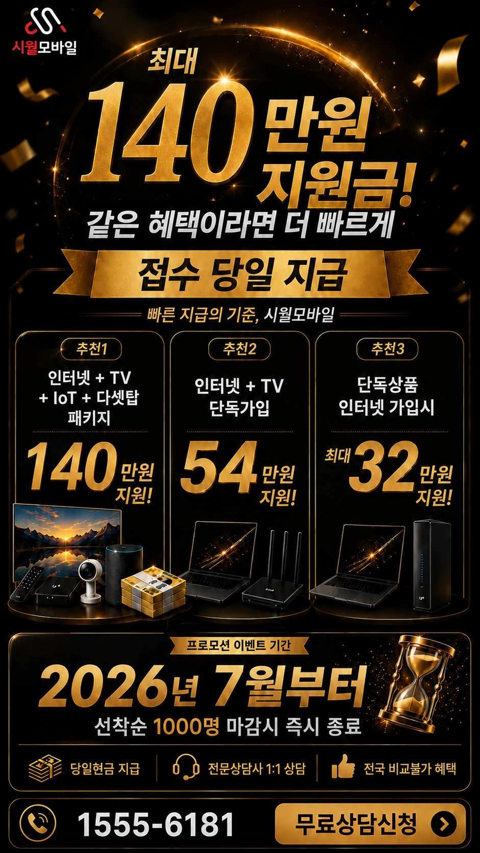 안성시 대덕면 내리 인터넷 TV 상품별 지원 혜택 안내