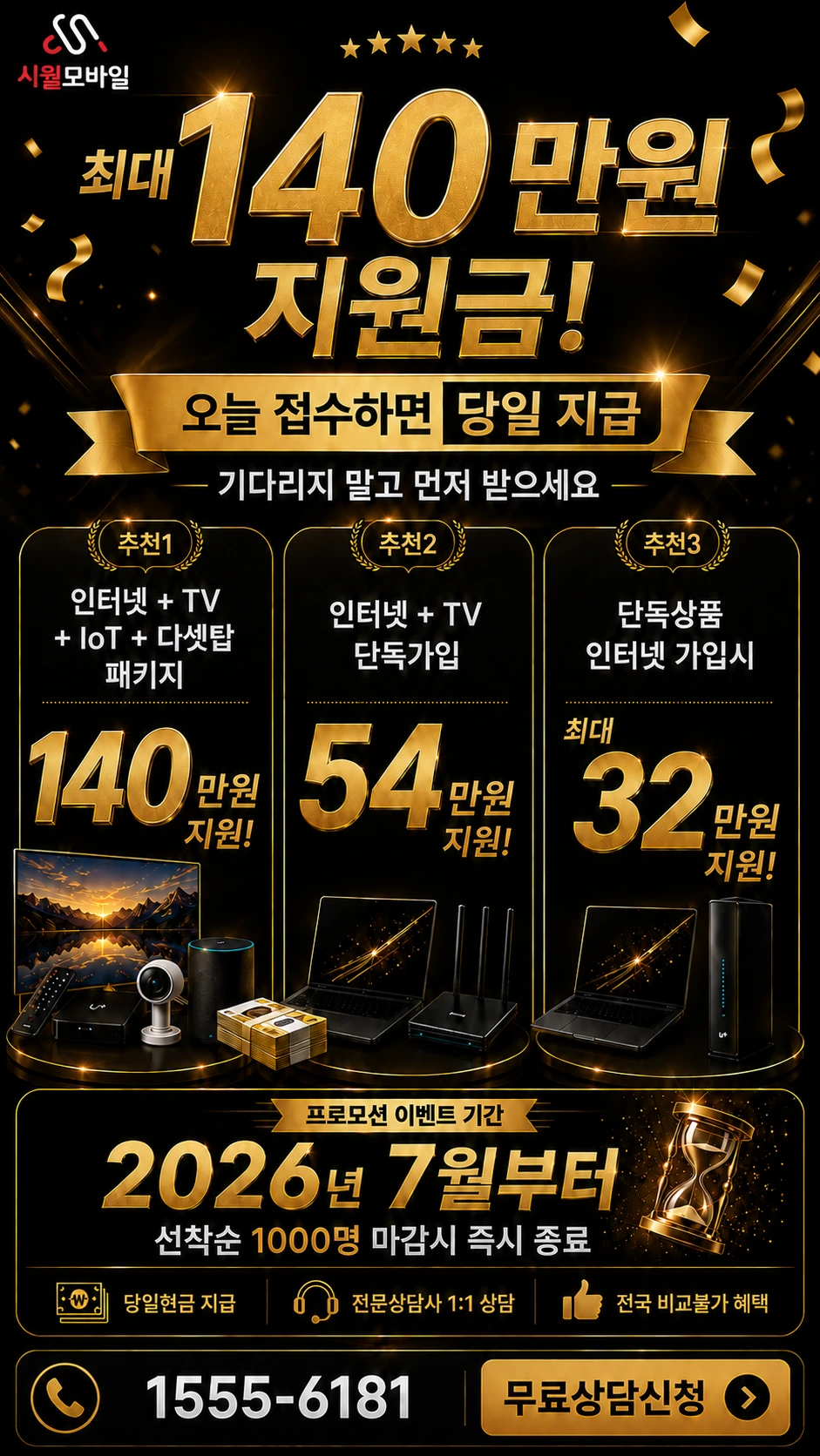 화천군 화천읍 동촌리 인터넷 TV 상품별 지원 혜택 안내