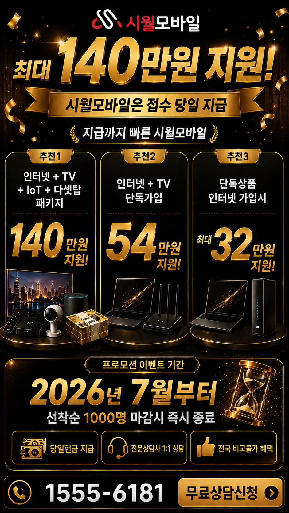 논산시 연산면 고양리 인터넷 TV 상품별 지원 혜택 안내